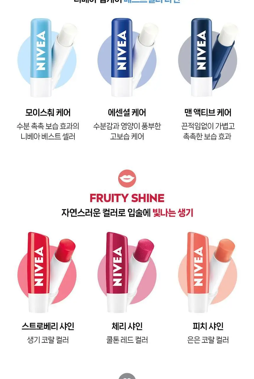 [니베아 스테디]니베아 베이직 립케어 4.8g 3종 택1(에센셜/모이스춰/포 맨) 상세페이지 11